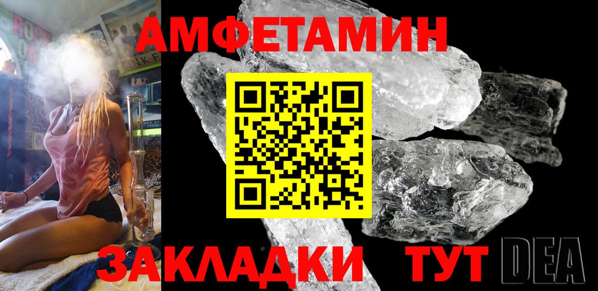 Amphetamine  Вход с VPN  АМФ  Amphetamine Розовый  Соль-Илецк 