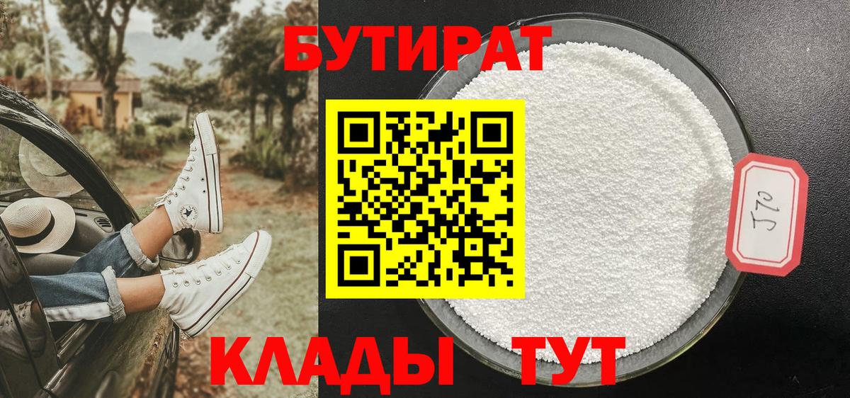 Бутират GHB Соль-Илецк