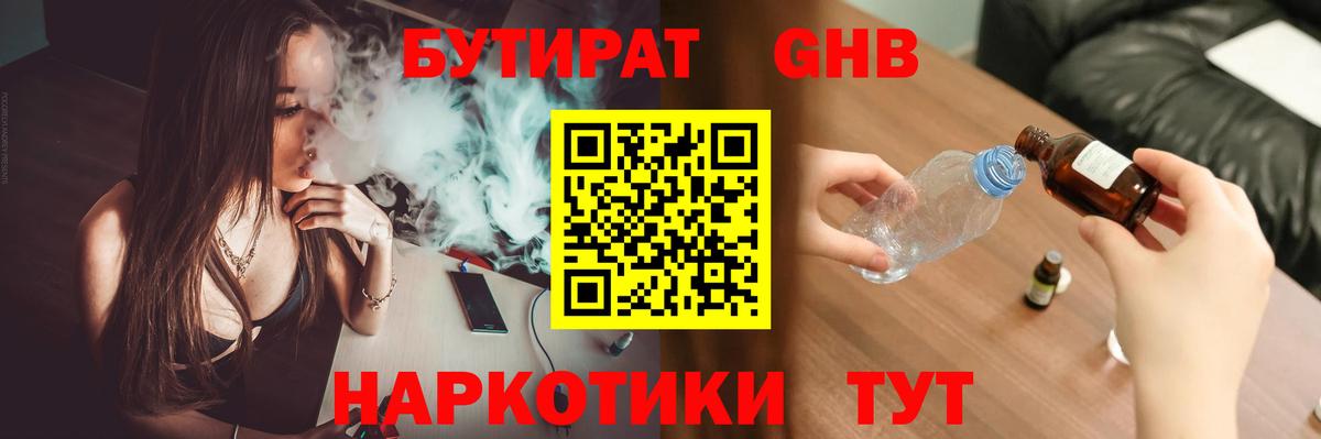 БУТИРАТ  Вход с VPN  Соль-Илецк  БУТИРАТ буратино 