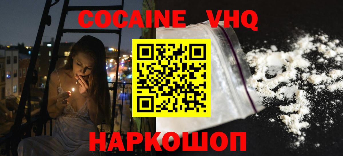 COCAIN Колумбийский  Кокаин  Соль-Илецк  Cocaine Перу  Вход с VPN 