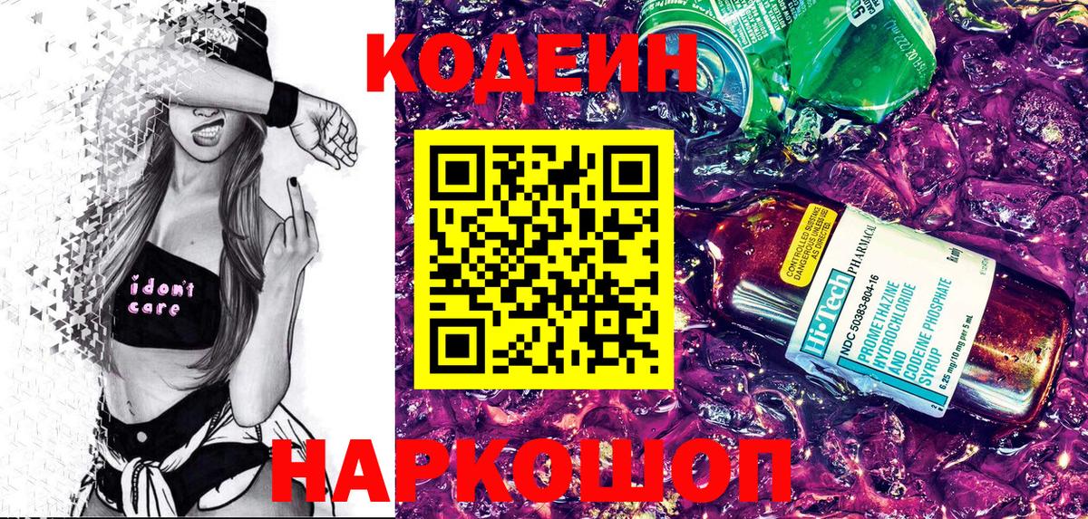 Codein напиток Lean (лин)  Вход с VPN  Соль-Илецк 