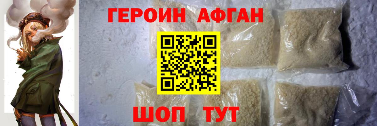 Соль-Илецк  ГЕРОИН  Вход с VPN  Героин афганец 