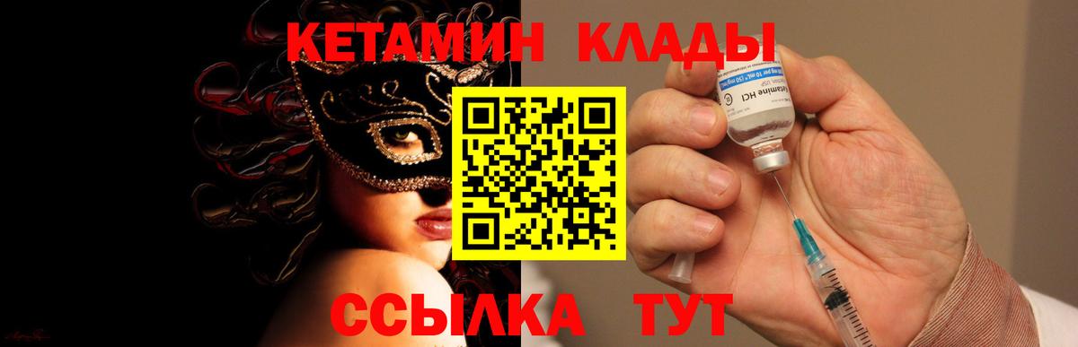 КЕТАМИН VHQ  Вход с VPN  Соль-Илецк 