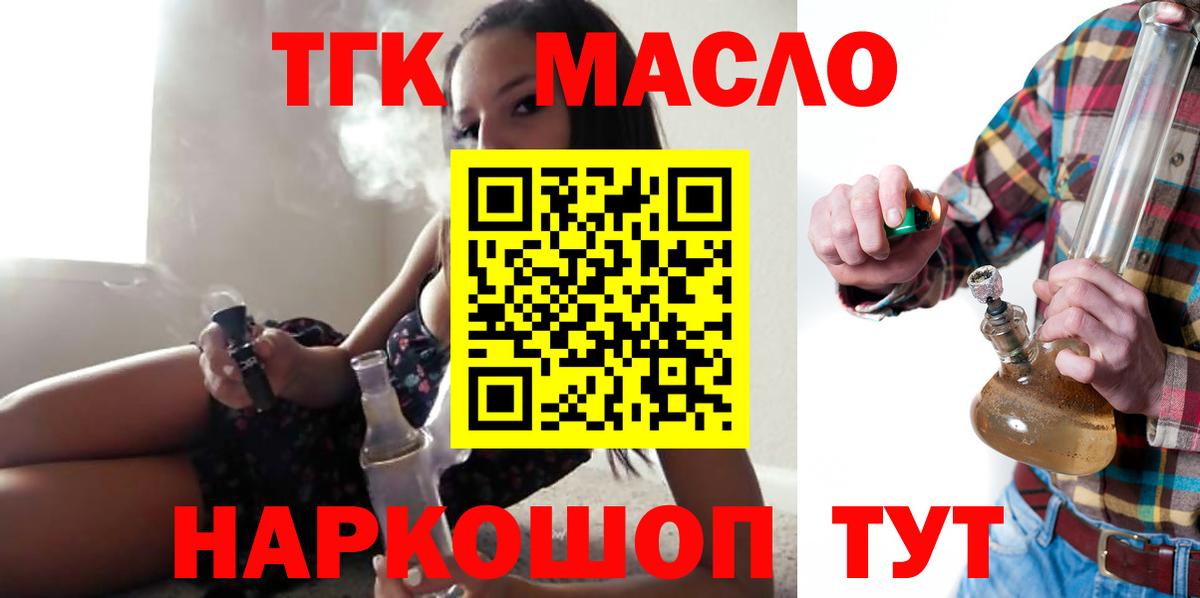 Дистиллят ТГК THC oil Соль-Илецк
